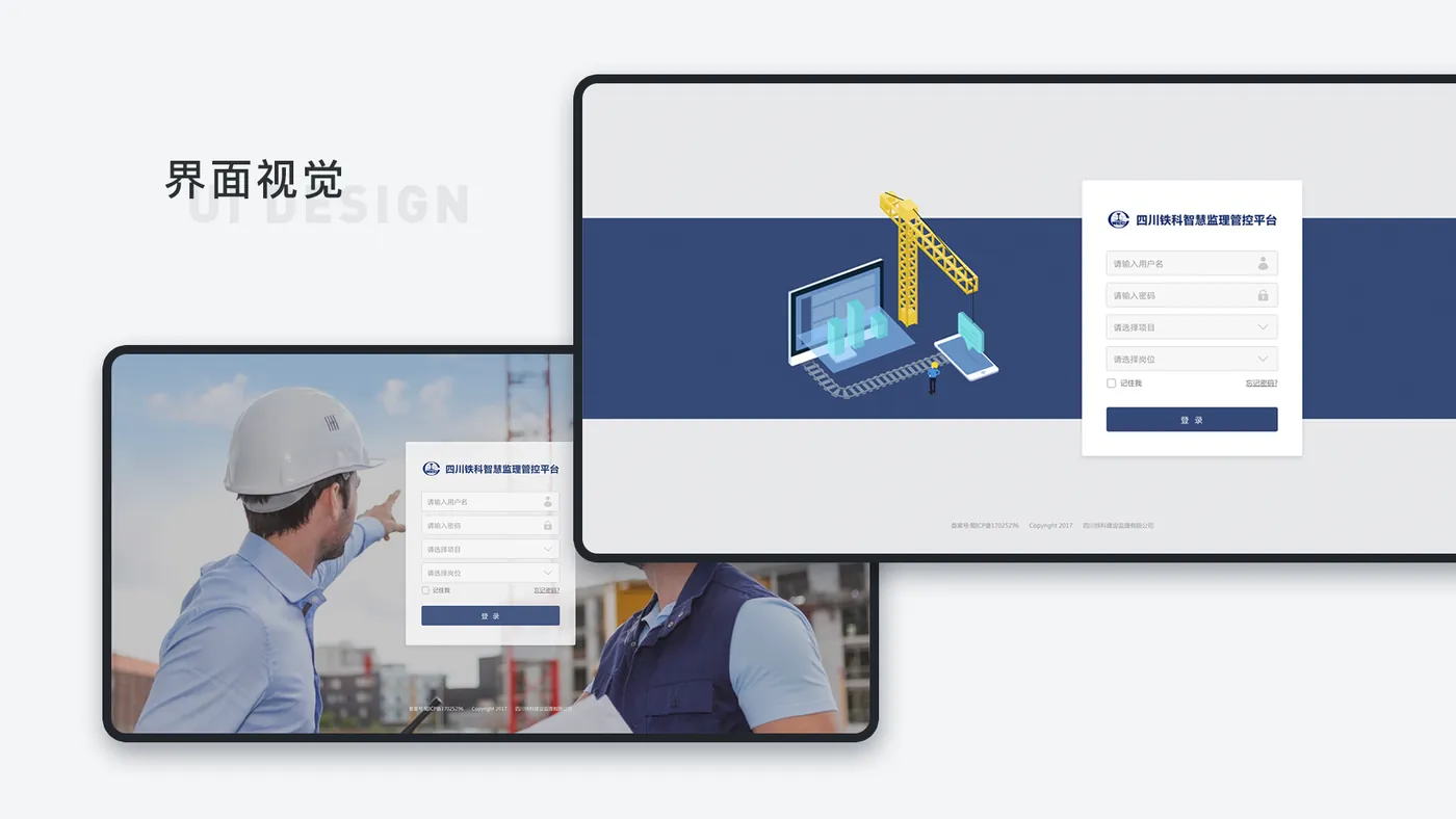 Engineering Supervision Platform — 2