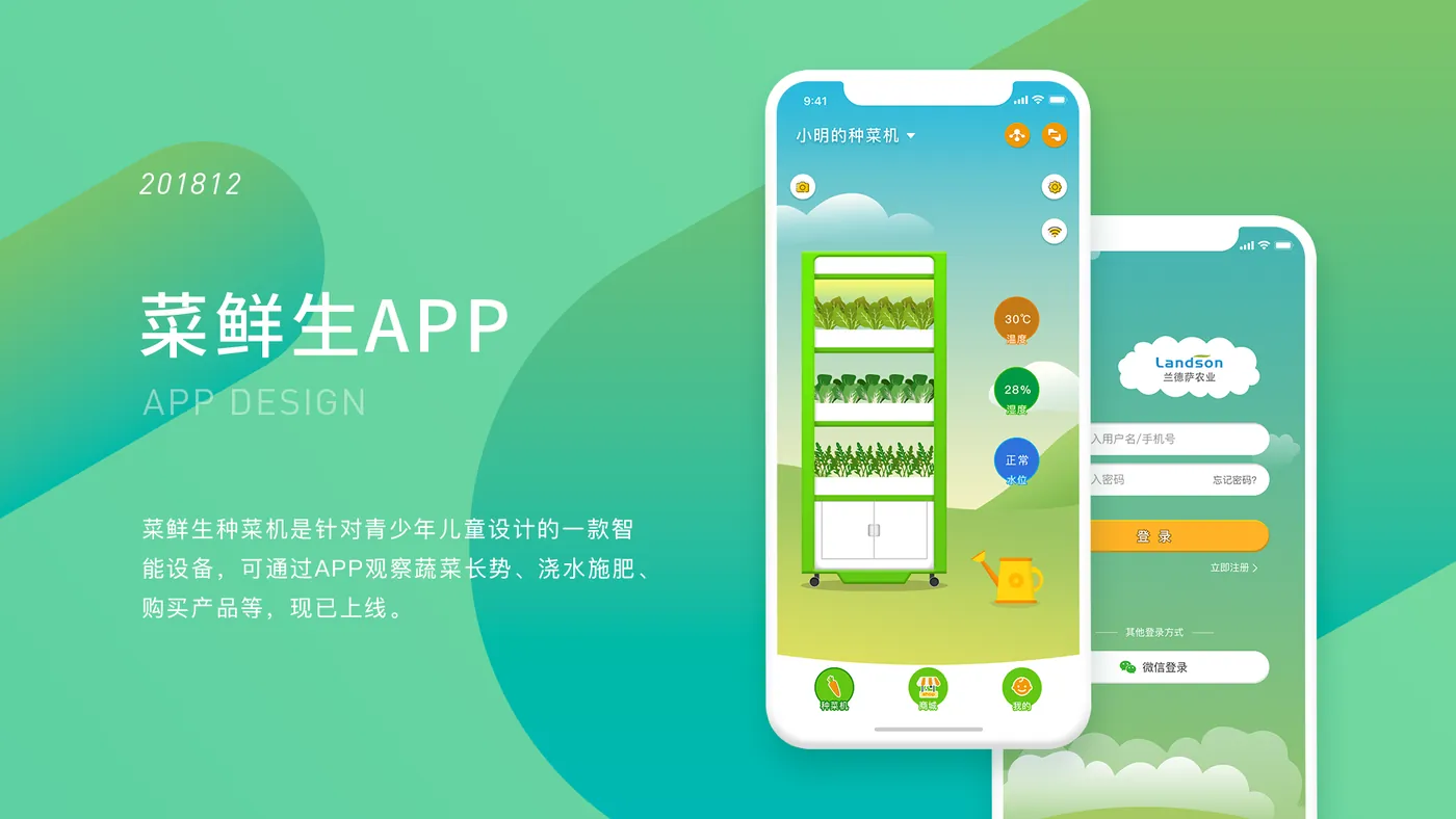 Gaming App for Ecological Equipment — 1